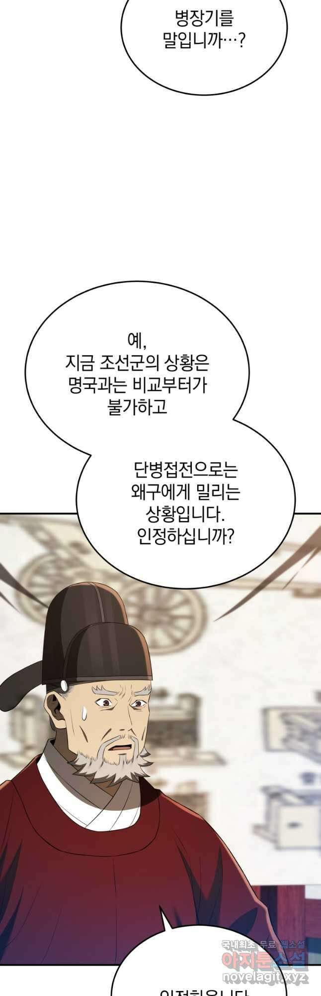 블랙기업조선 32화 17