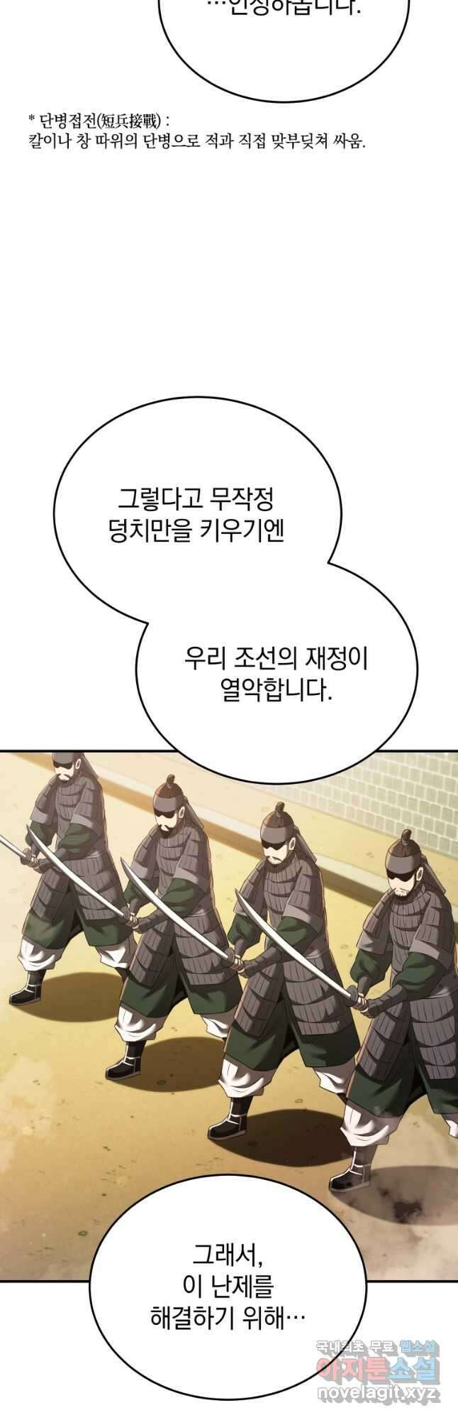 블랙기업조선 32화 18