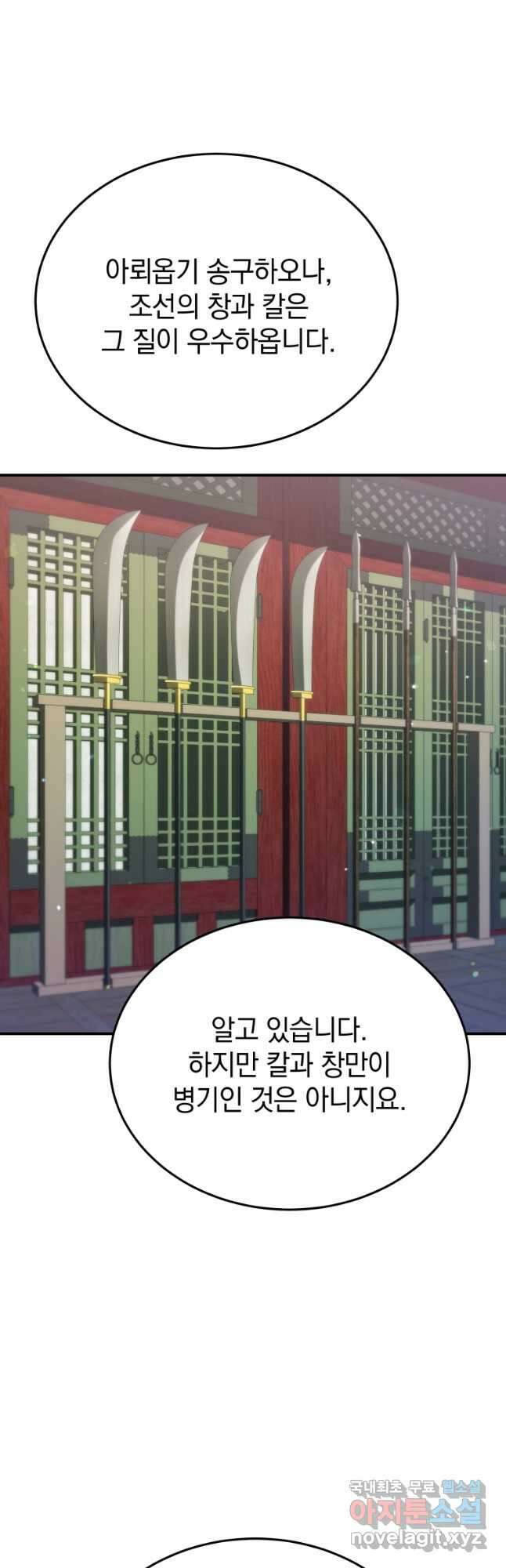 블랙기업조선 32화 21