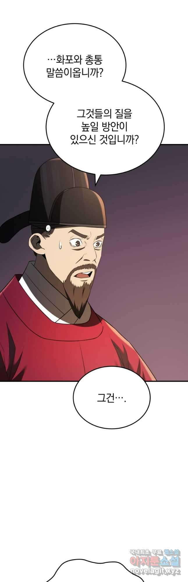 블랙기업조선 32화 23