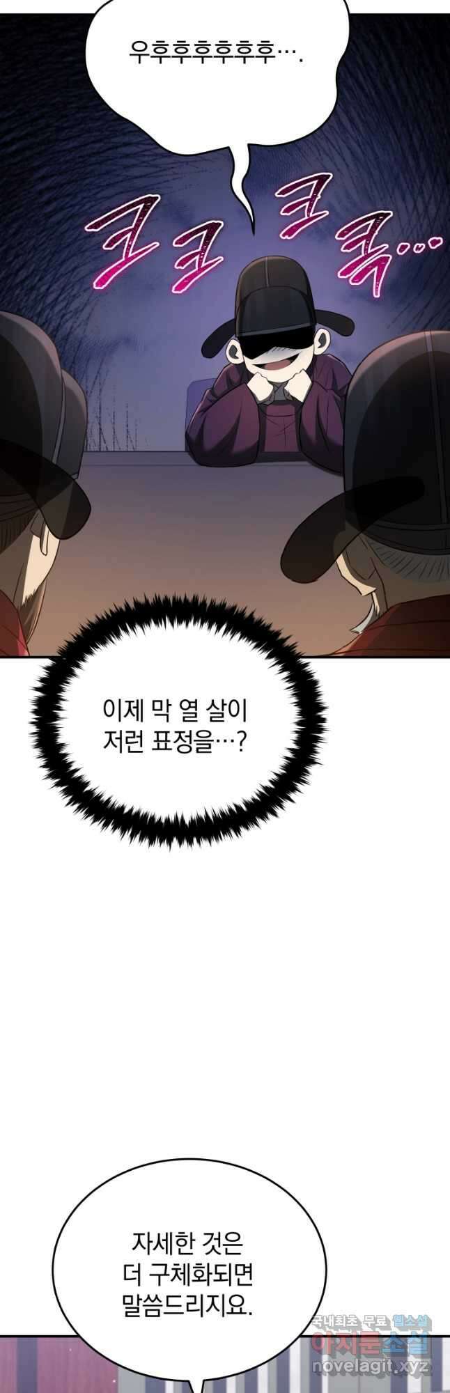 블랙기업조선 32화 24