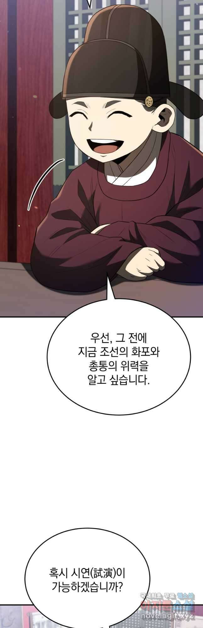 블랙기업조선 32화 25