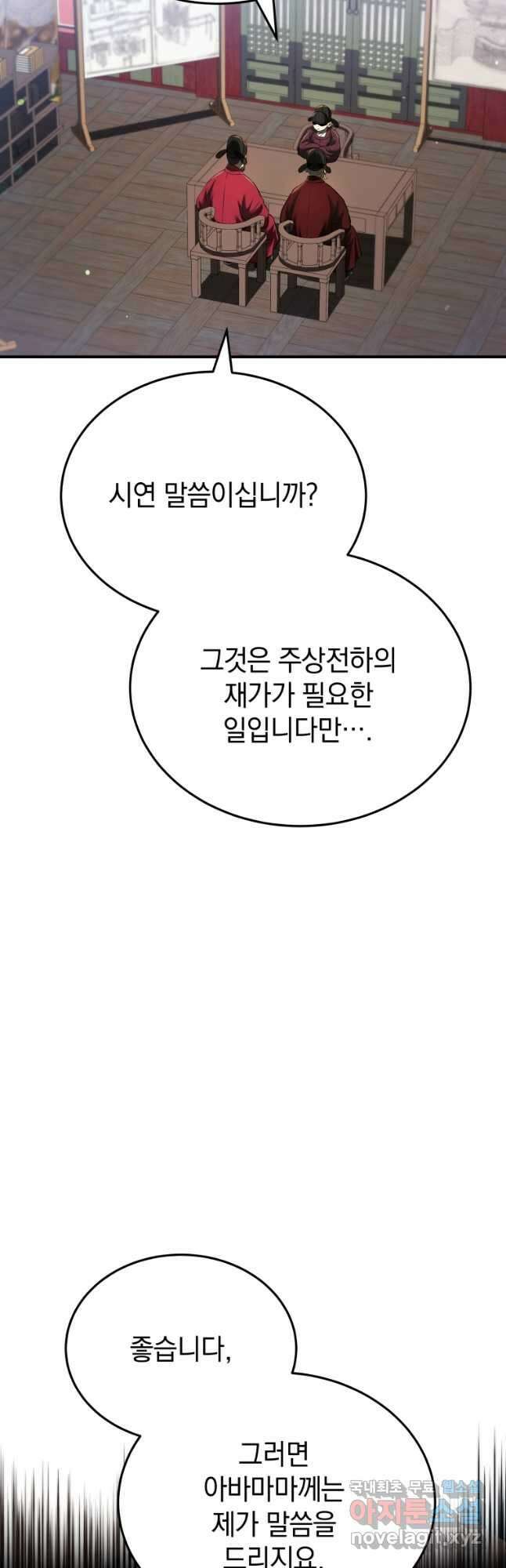 블랙기업조선 32화 26