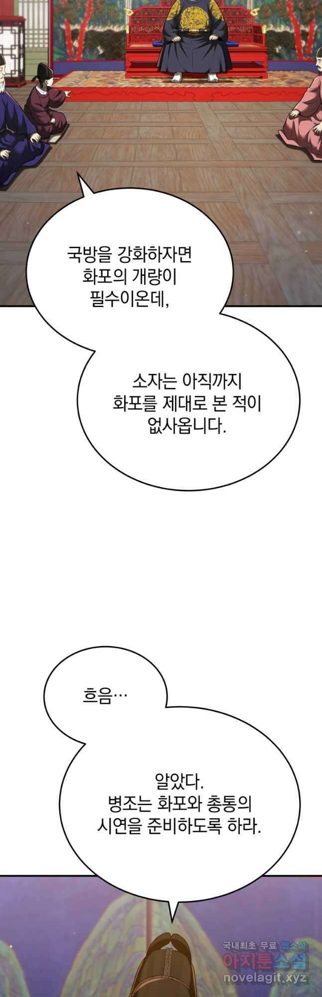 블랙기업조선 32화 29