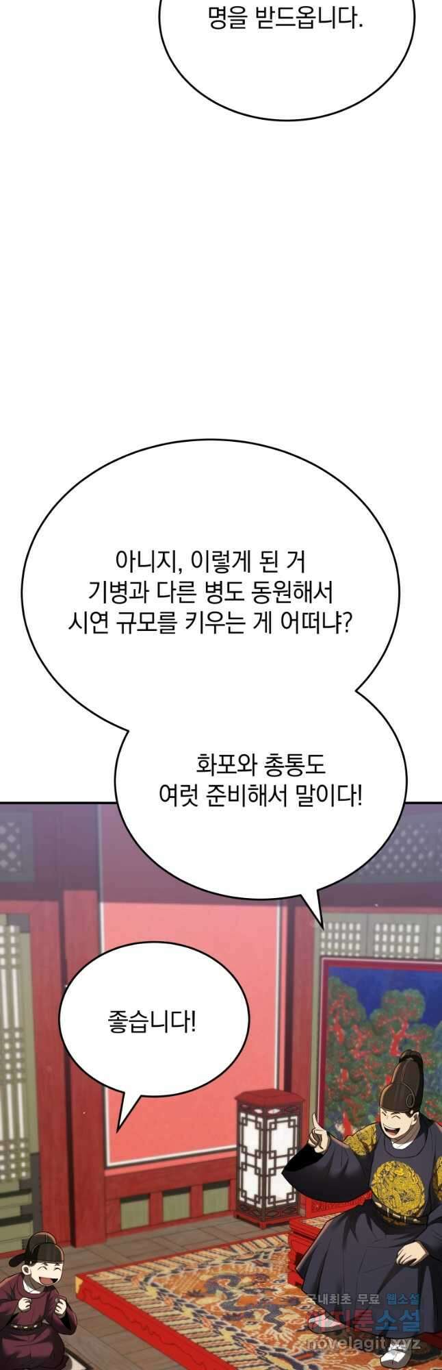 블랙기업조선 32화 31