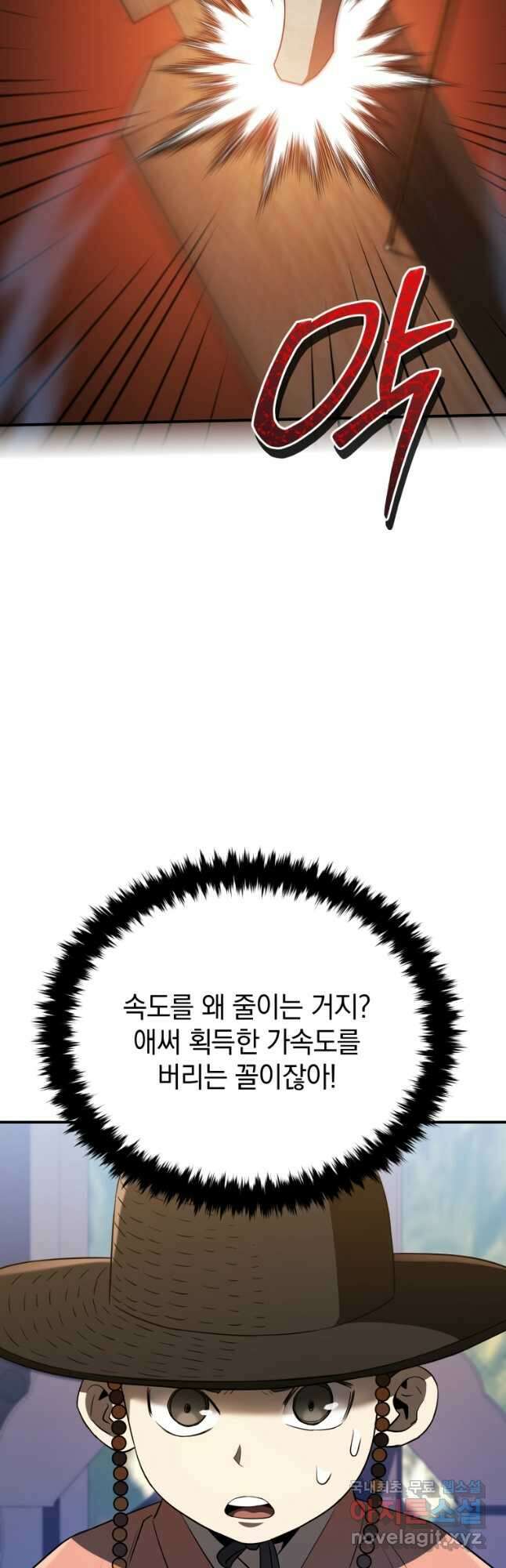 블랙기업조선 32화 42