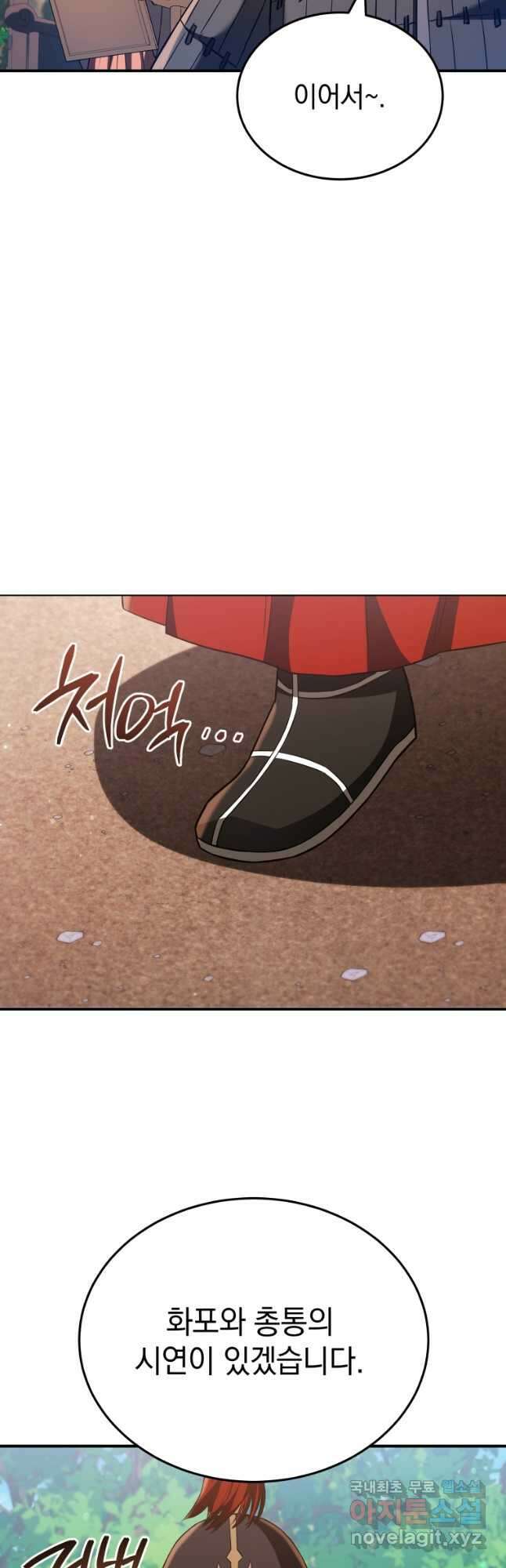 블랙기업조선 32화 44