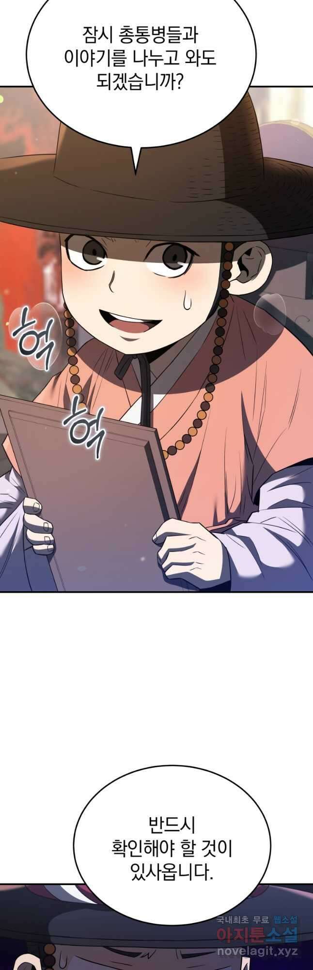 블랙기업조선 32화 58