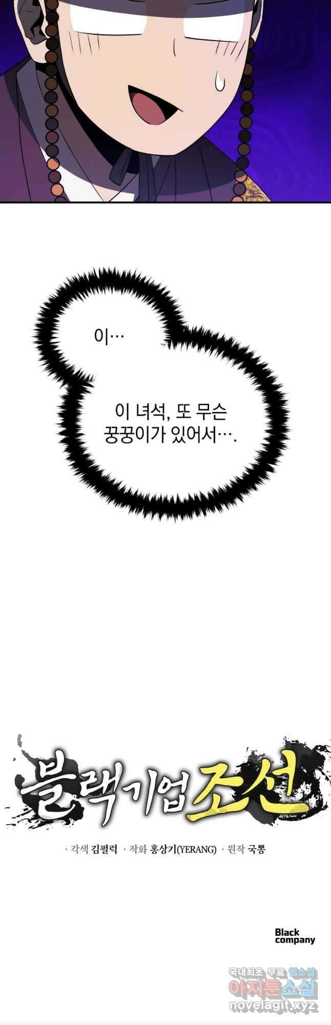 블랙기업조선 32화 59