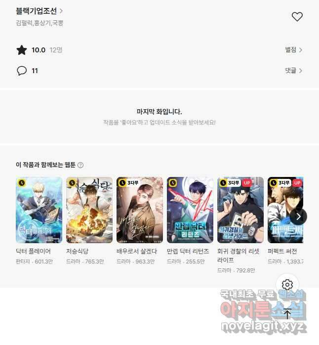 블랙기업조선 32화 60