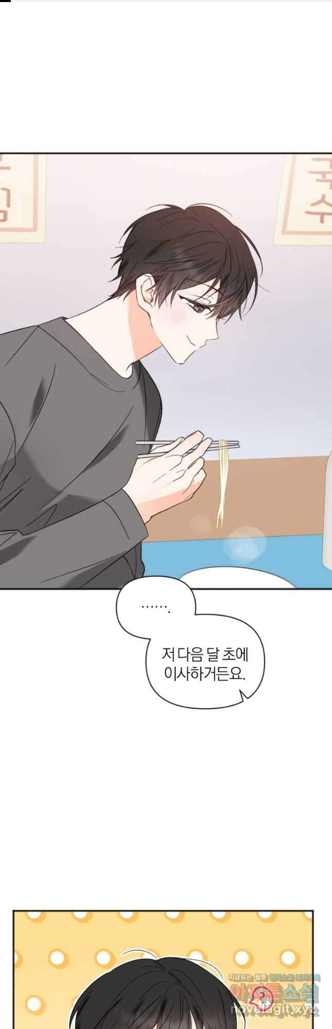 이상형 배달 서비스 56화 1