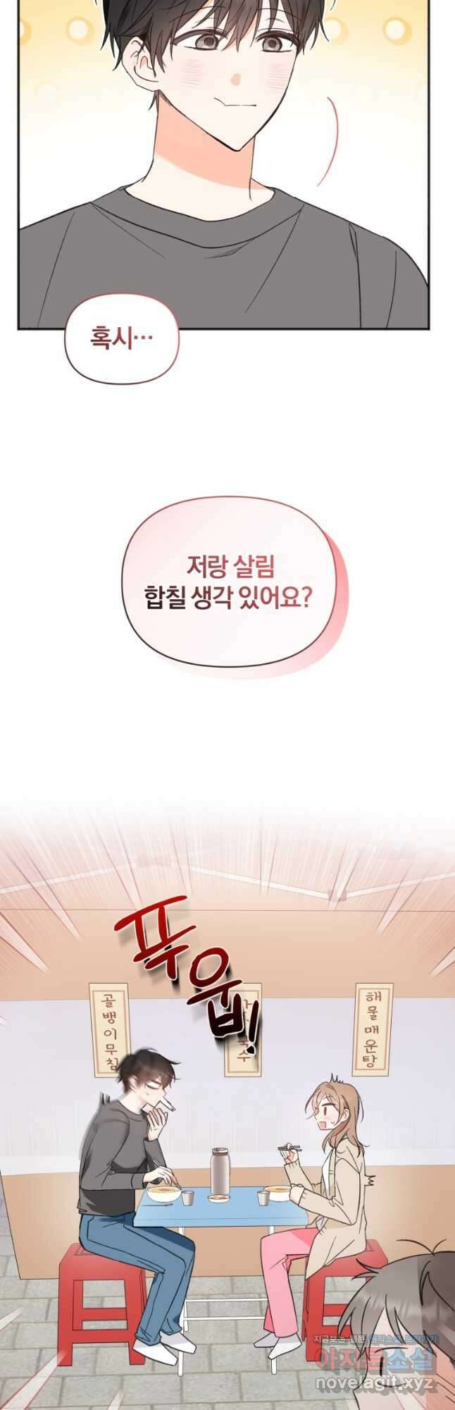 이상형 배달 서비스 56화 2