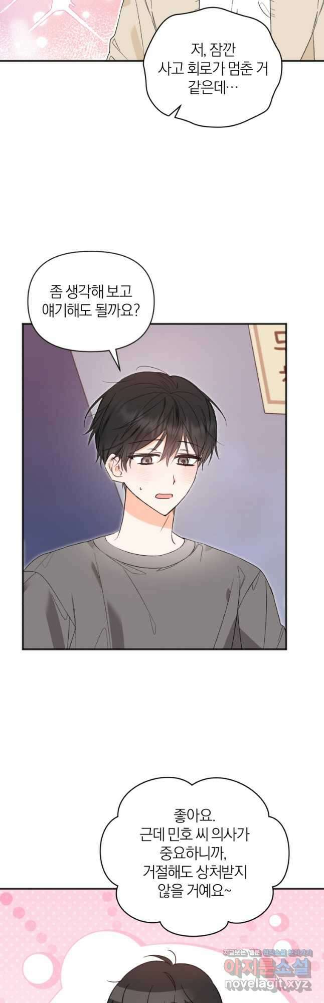 이상형 배달 서비스 56화 6