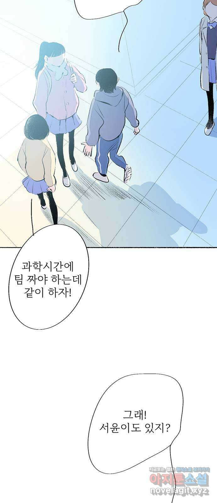 내곁엔 없을까 86화 6