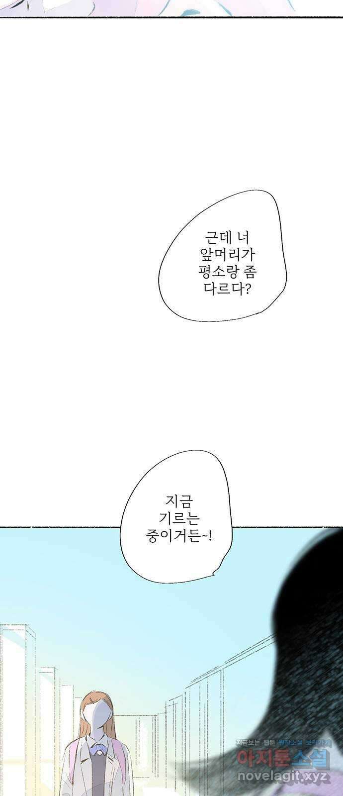 내곁엔 없을까 86화 8