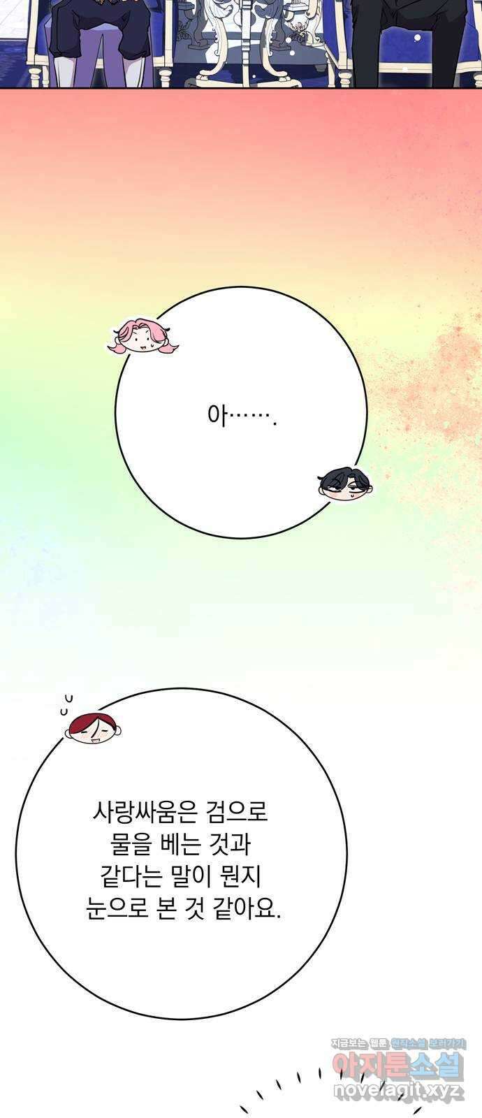 밤마다 남편이 바뀐다 65화 3