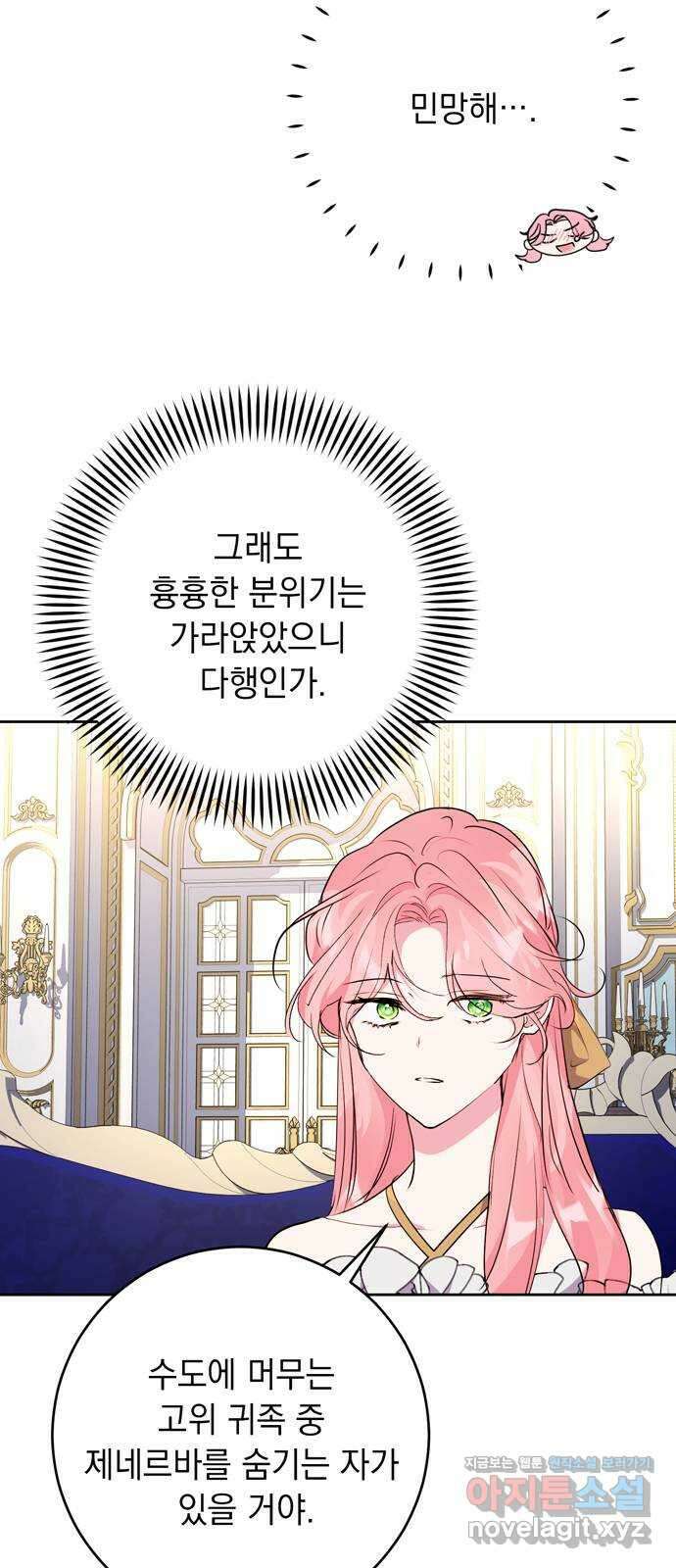 밤마다 남편이 바뀐다 65화 4