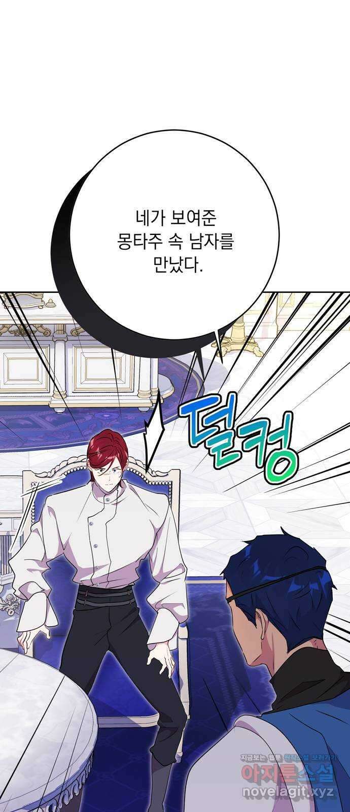 밤마다 남편이 바뀐다 65화 9