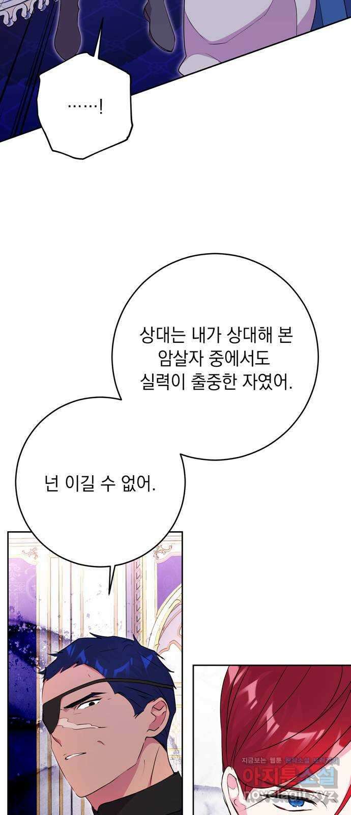 밤마다 남편이 바뀐다 65화 10