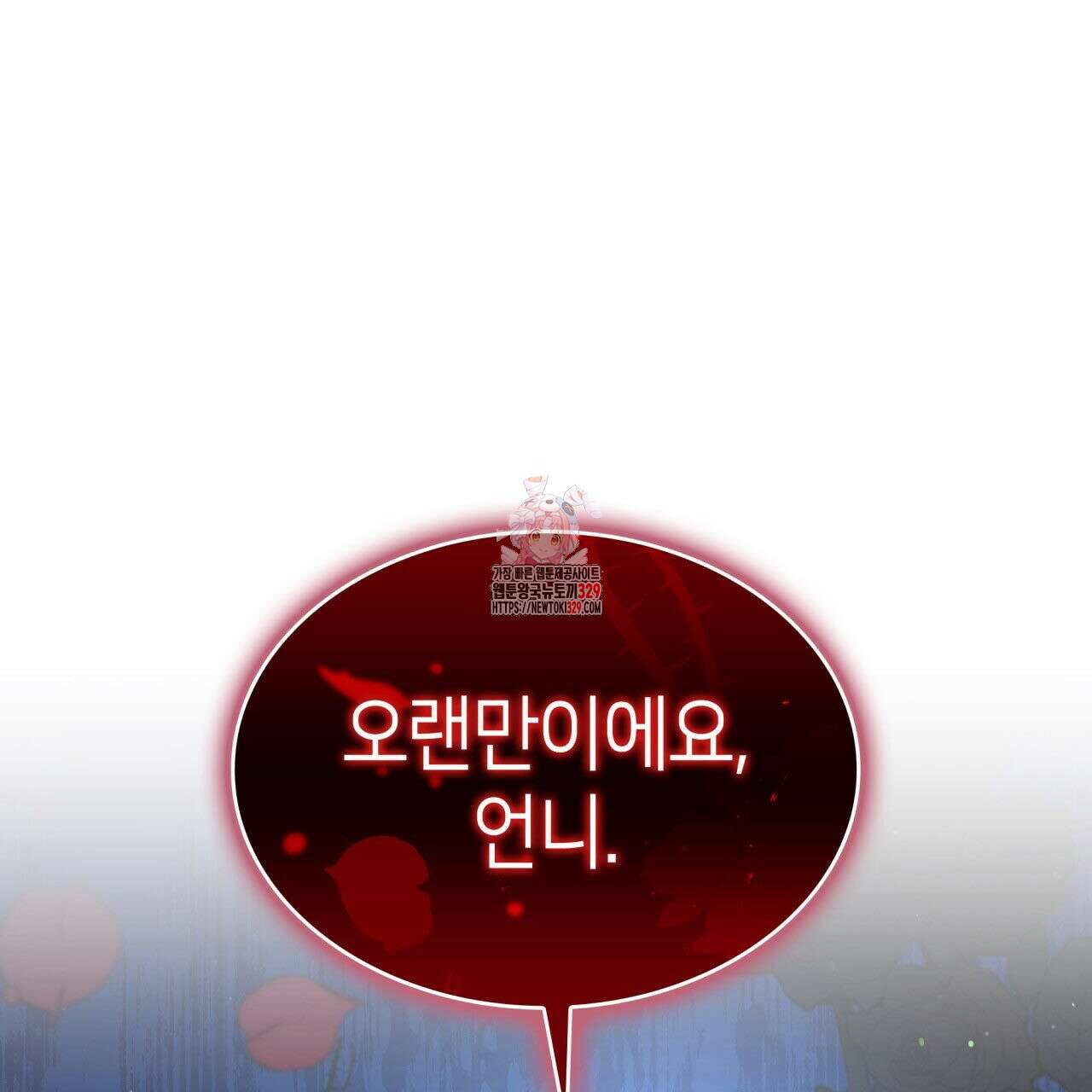 사랑받기 원하지 않는다 60화 1