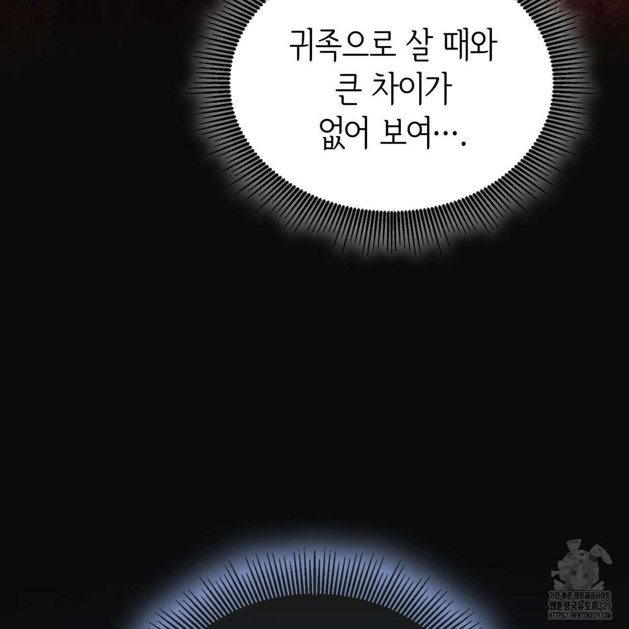 사랑받기 원하지 않는다 60화 10