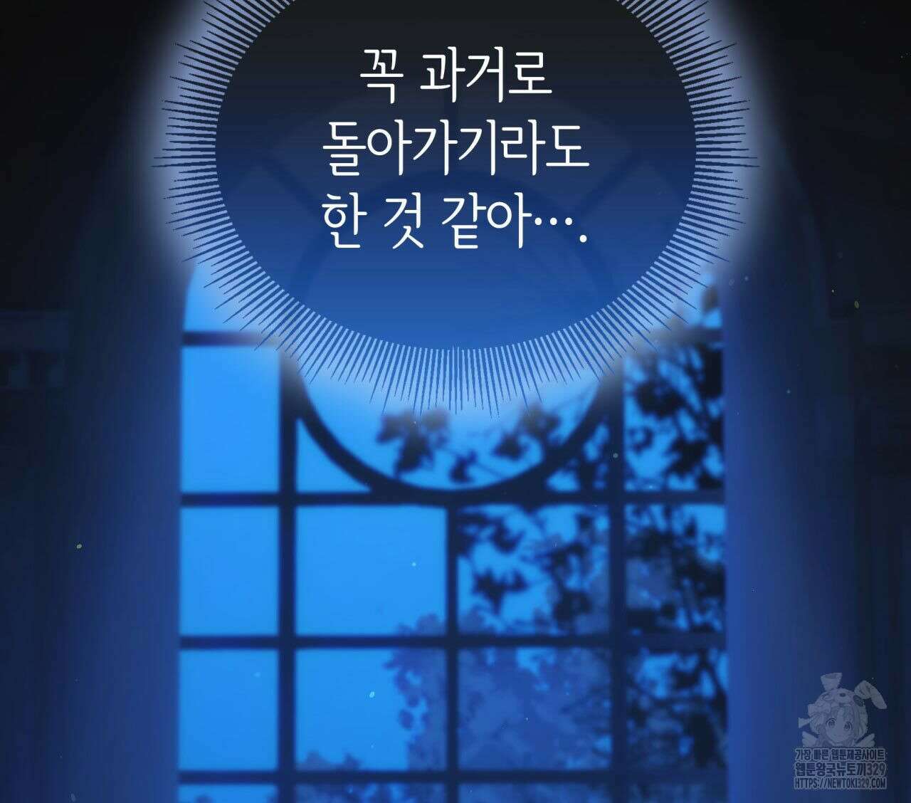 사랑받기 원하지 않는다 60화 11
