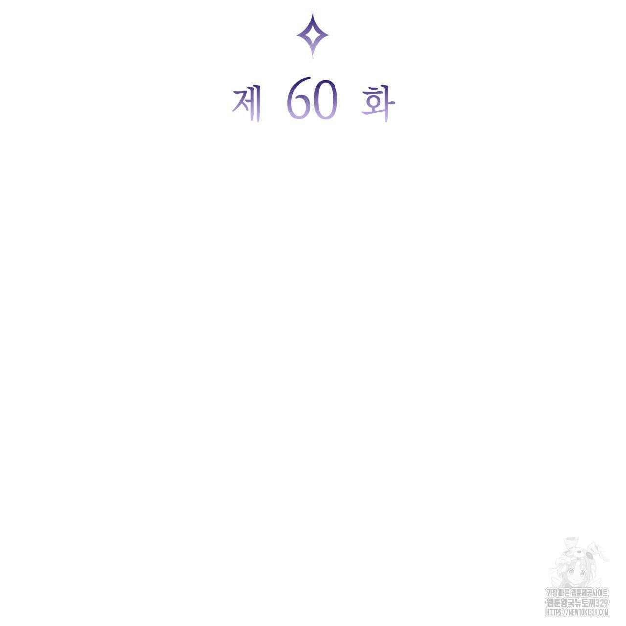 사랑받기 원하지 않는다 60화 16