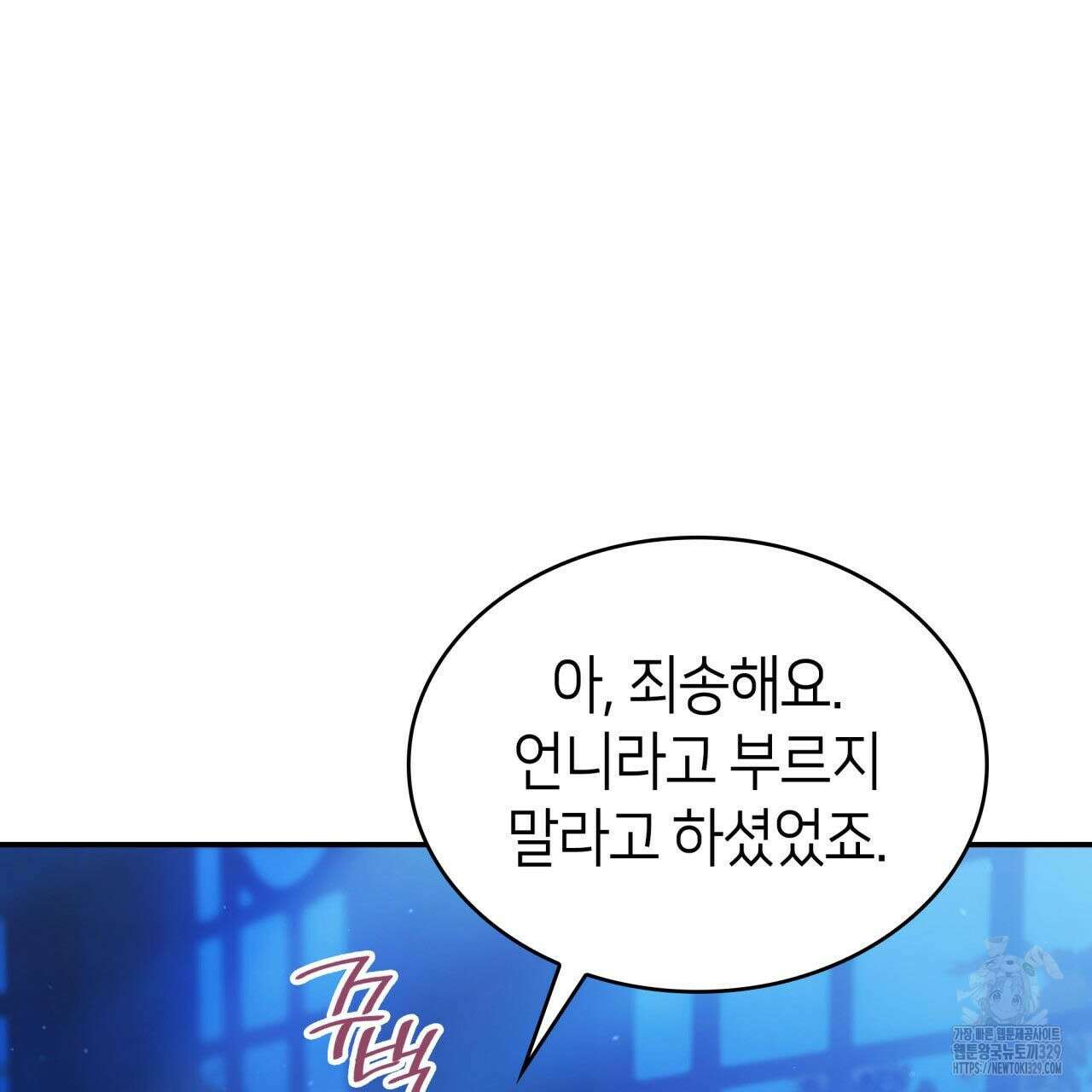 사랑받기 원하지 않는다 60화 18