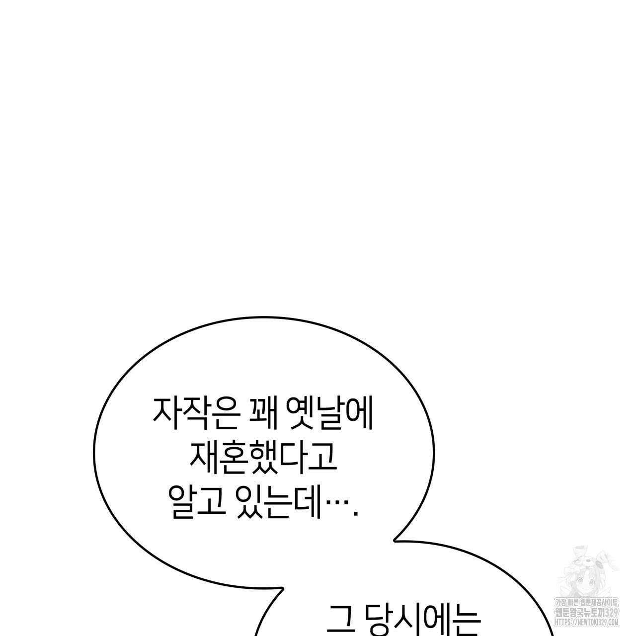 사랑받기 원하지 않는다 60화 32