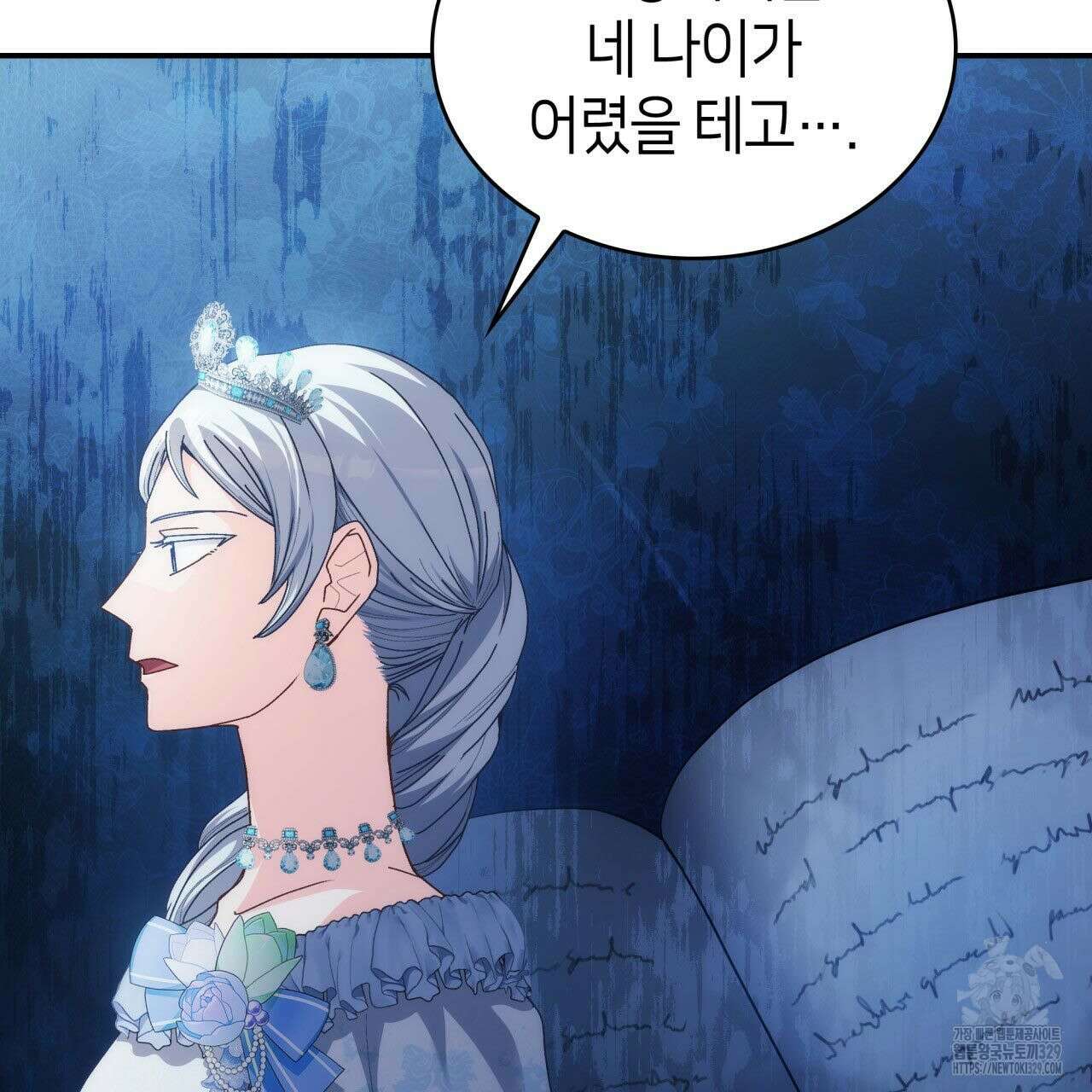 사랑받기 원하지 않는다 60화 33
