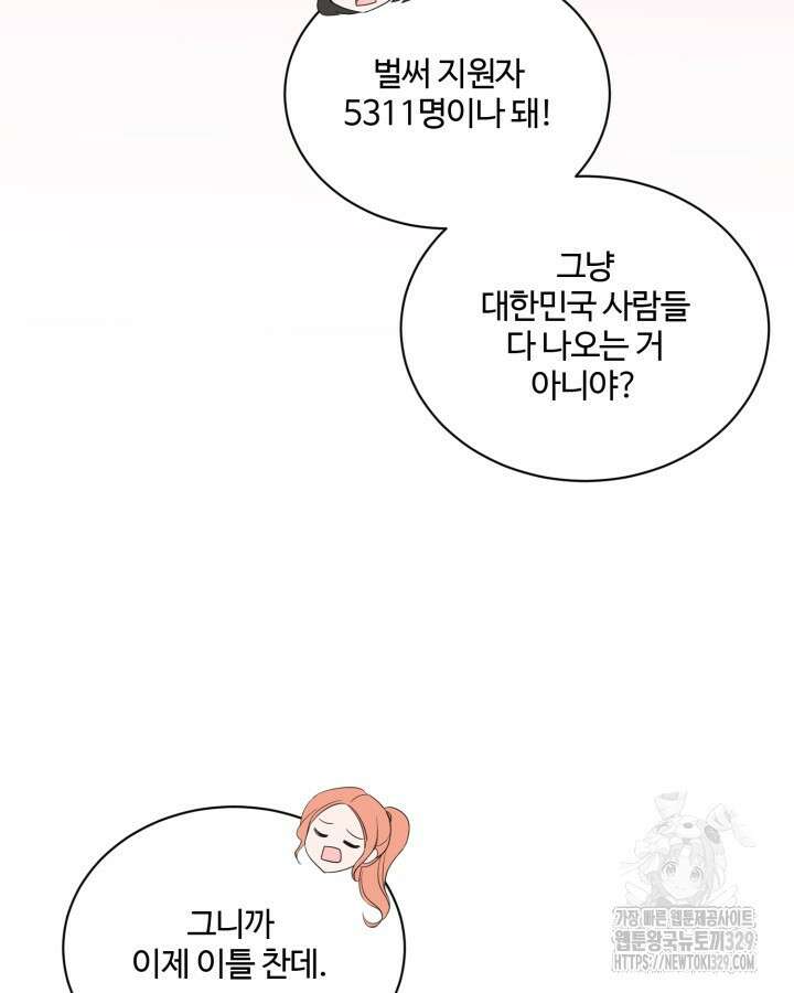문샤크: 상어가 스타성을 타고남 47화 11