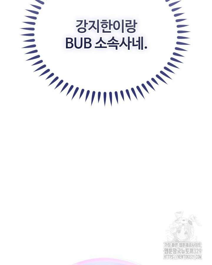 문샤크: 상어가 스타성을 타고남 47화 49