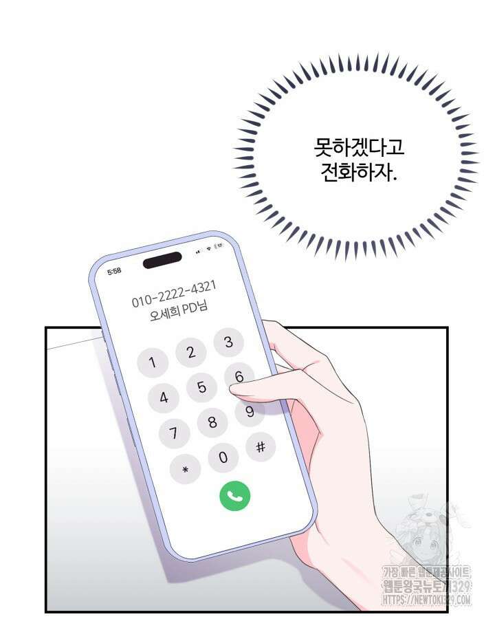 문샤크: 상어가 스타성을 타고남 47화 53