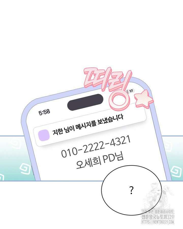 문샤크: 상어가 스타성을 타고남 47화 54