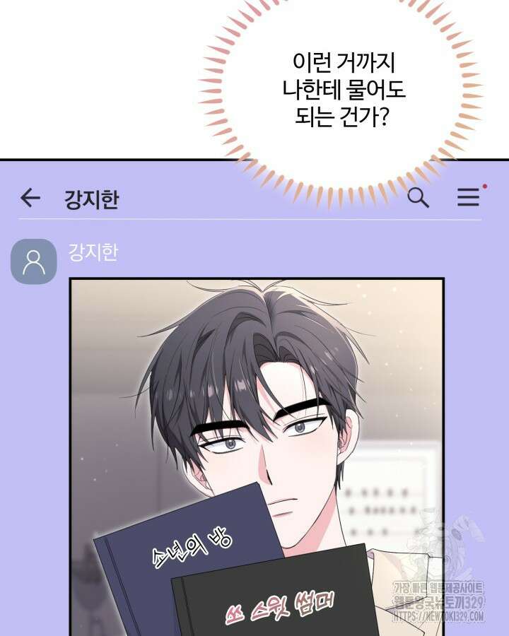 문샤크: 상어가 스타성을 타고남 47화 63