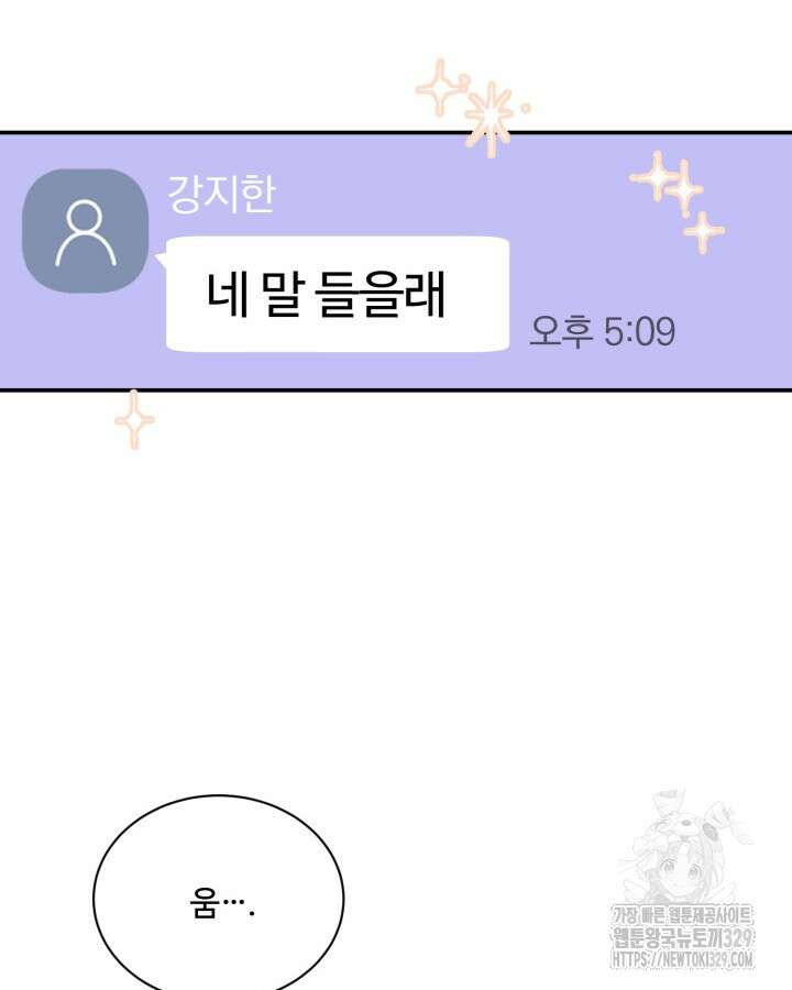문샤크: 상어가 스타성을 타고남 47화 66