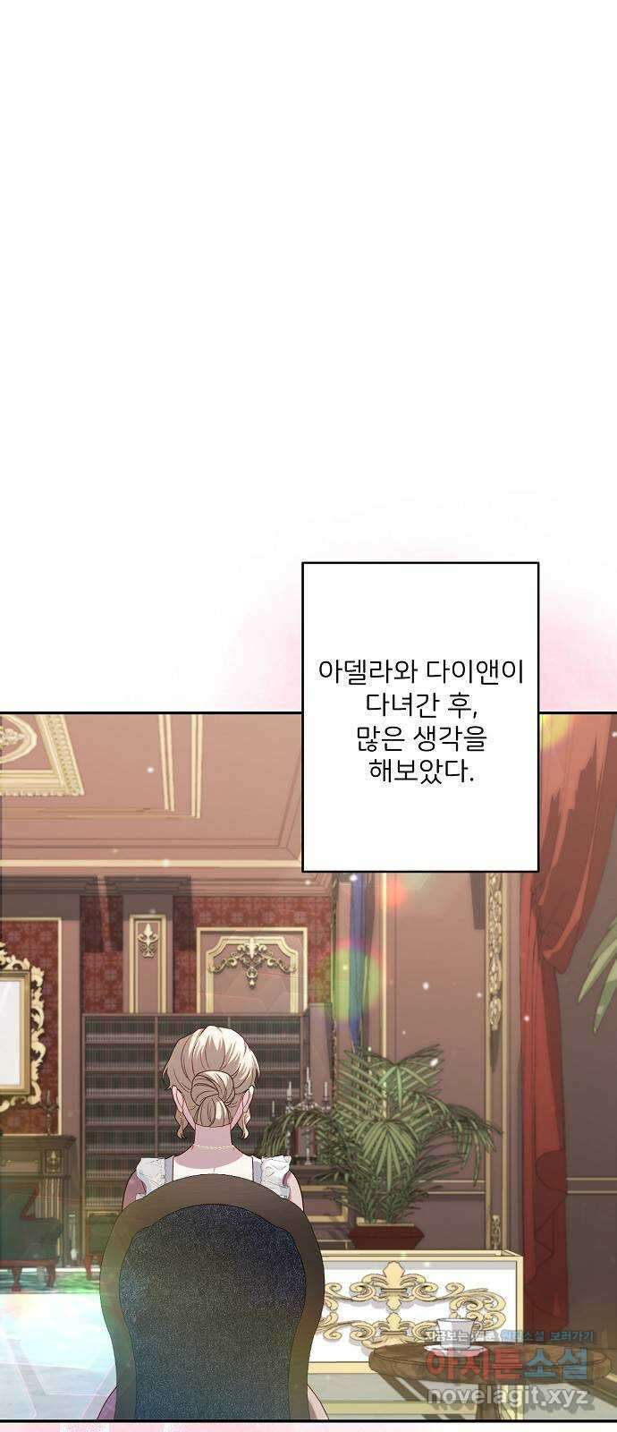 잿더미 황후 69화 1