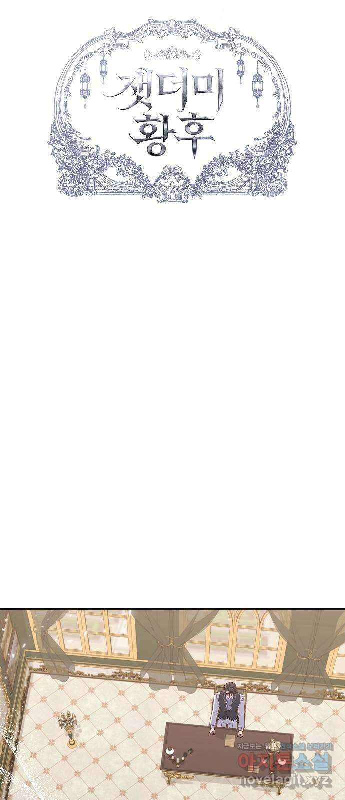 잿더미 황후 69화 5