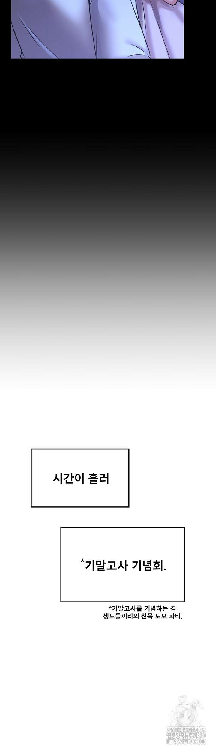 아카데미 야겜에 빙의했다 91화 7