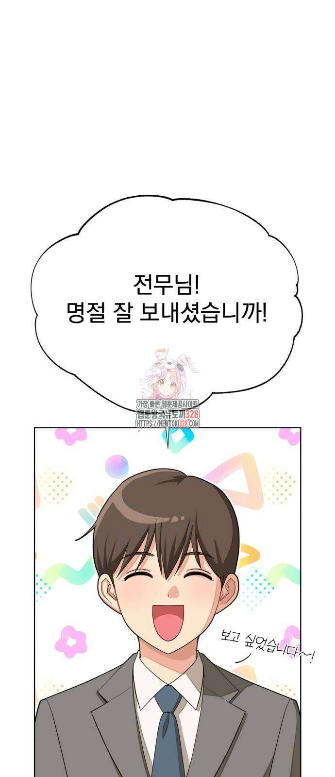 이섭의 연애 37화 1