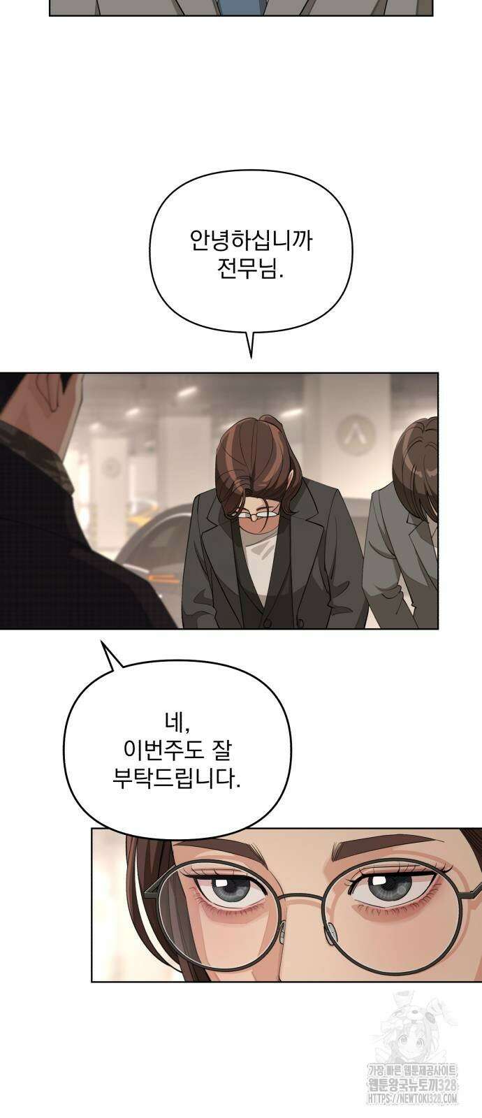 이섭의 연애 37화 2