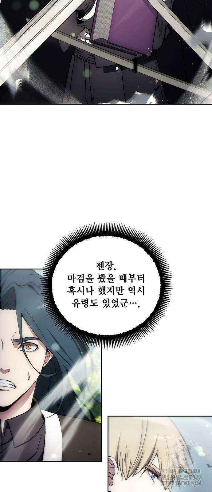 악당이 살아가는 법 134화 5