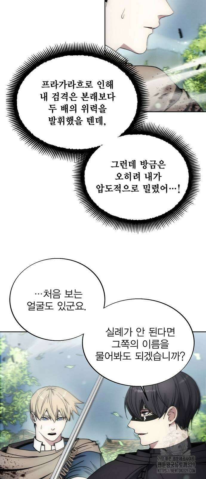 악당이 살아가는 법 134화 6