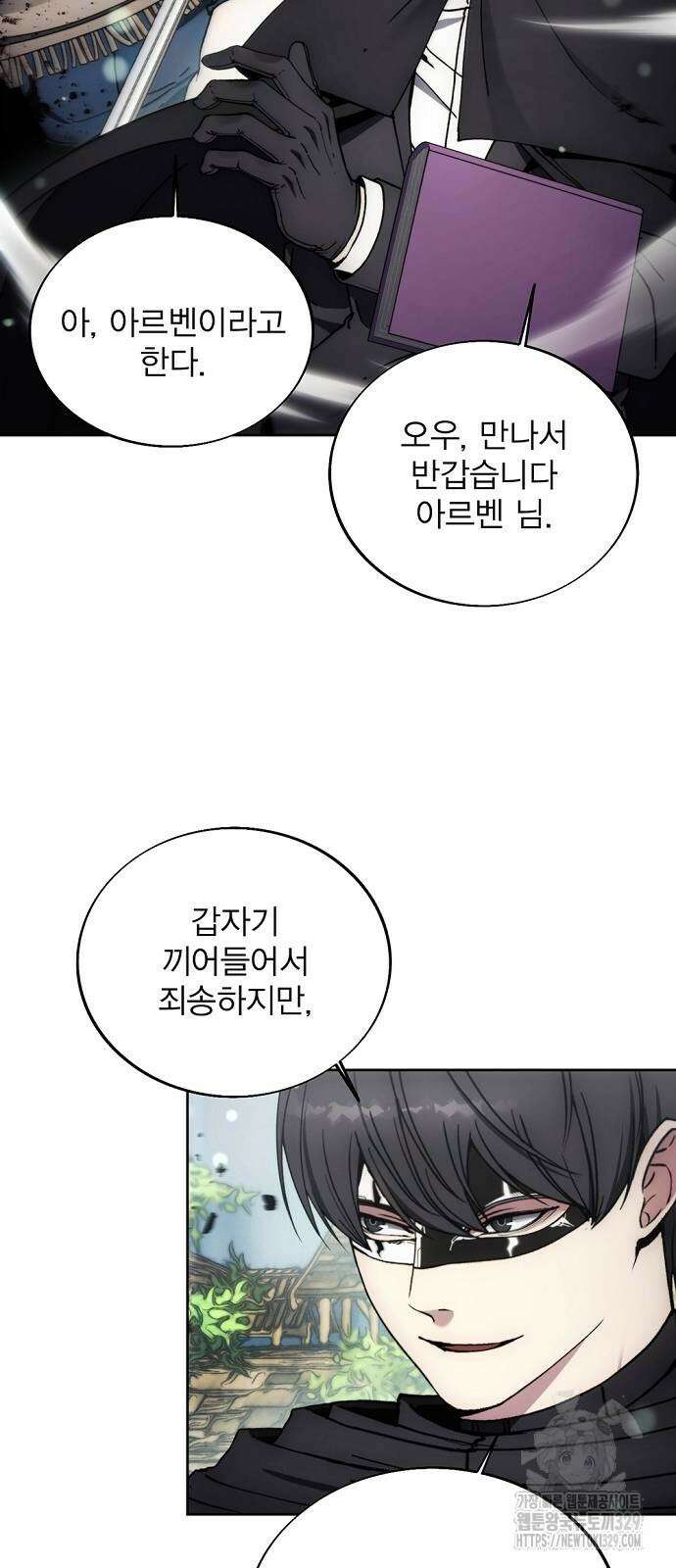 악당이 살아가는 법 134화 7
