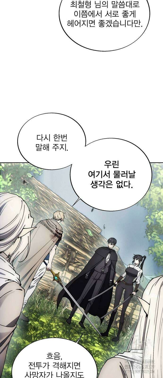 악당이 살아가는 법 134화 8