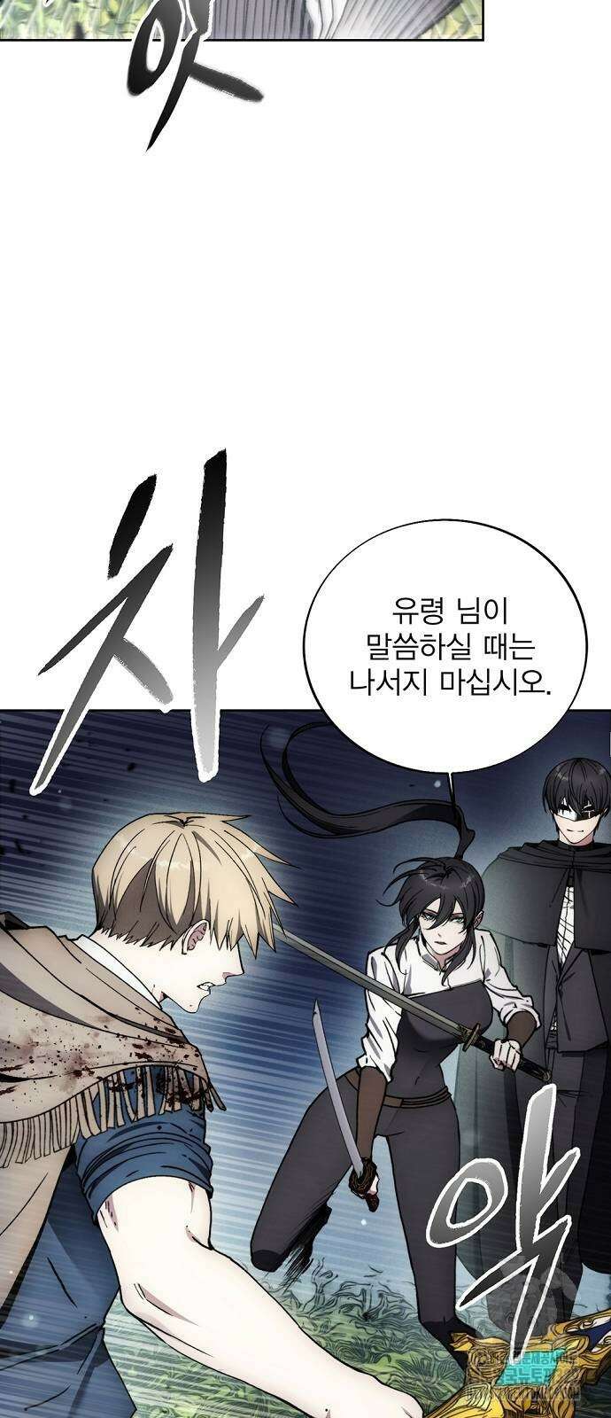 악당이 살아가는 법 134화 10