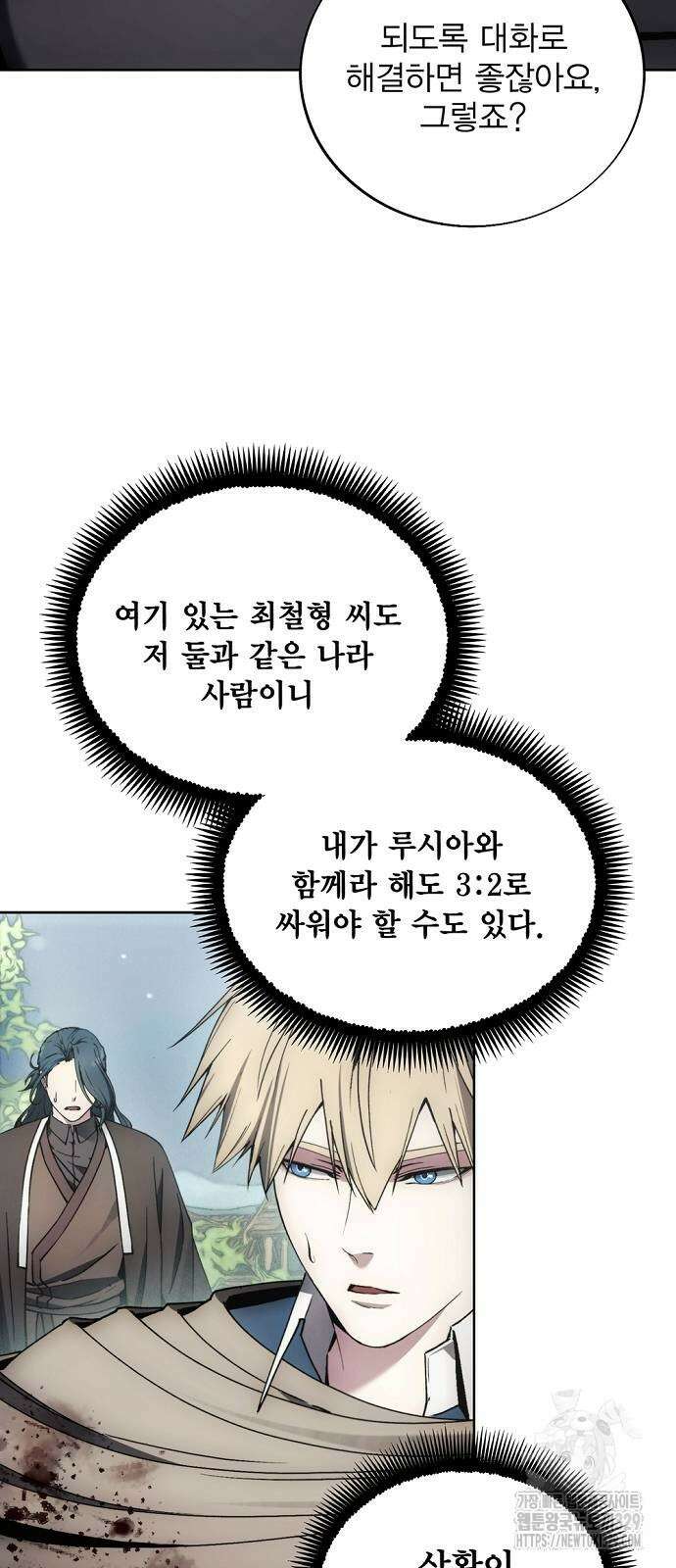 악당이 살아가는 법 134화 12