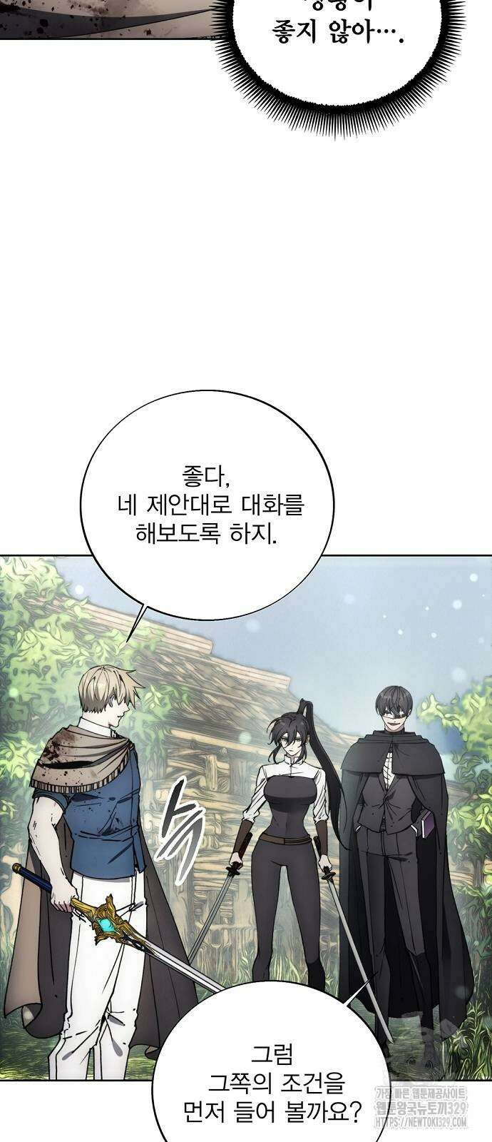 악당이 살아가는 법 134화 13