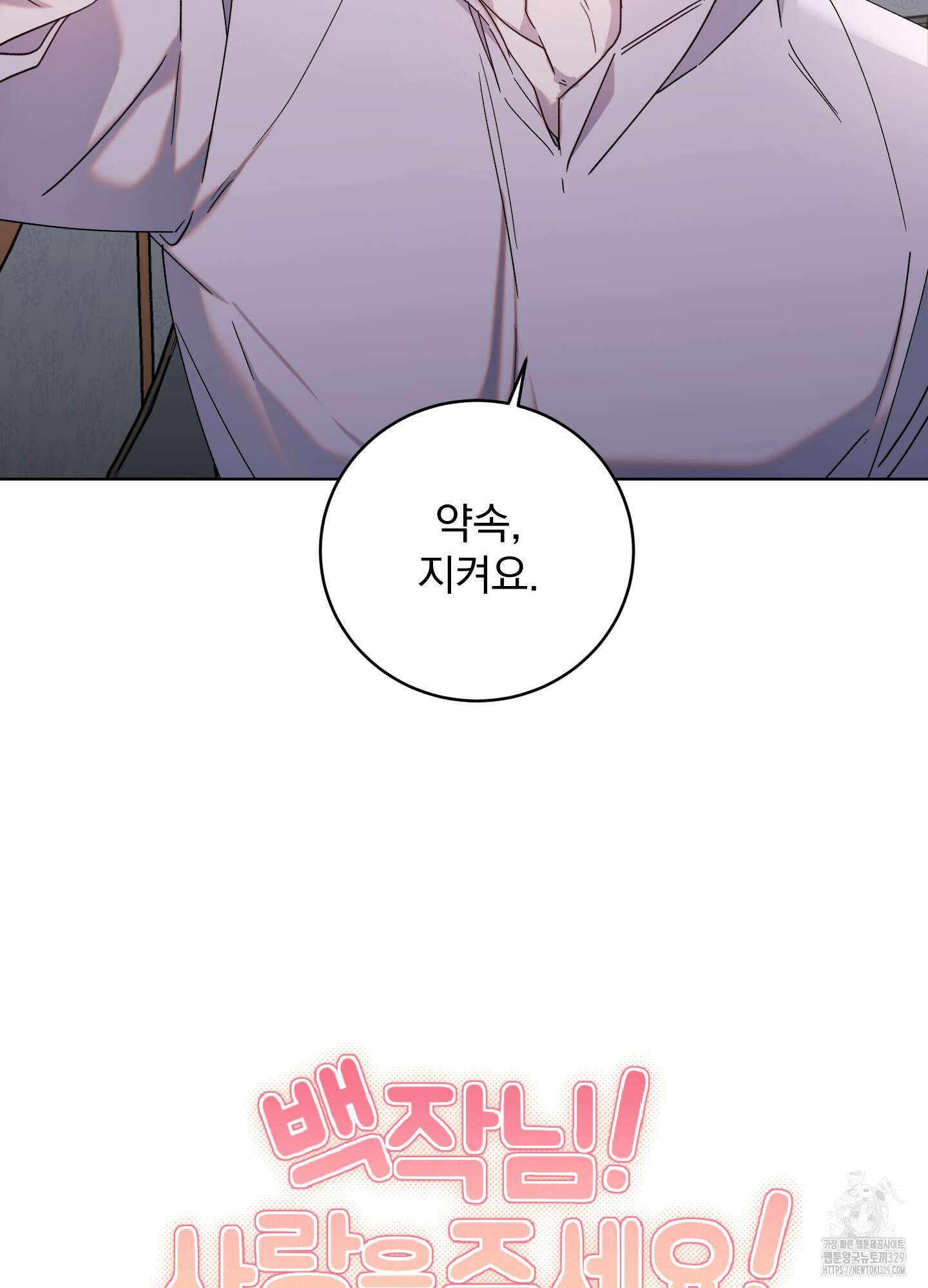 백작님! 사랑을 주세요 56화 2
