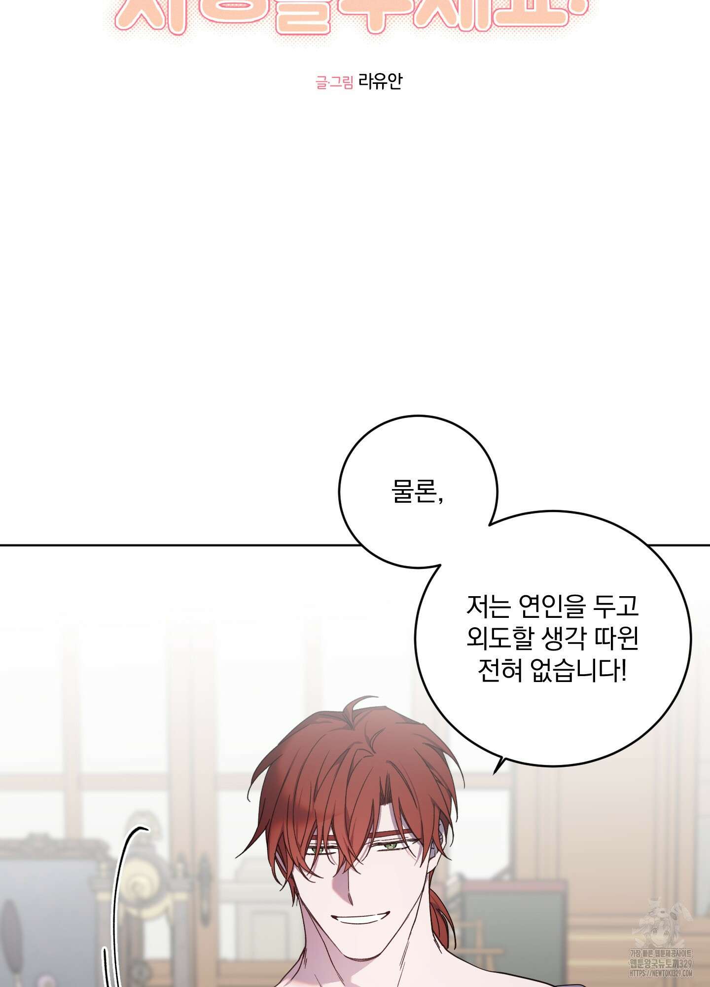 백작님! 사랑을 주세요 56화 3